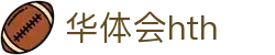 华体会 (hth)·中国官方网站 - HTH SPORTS登录